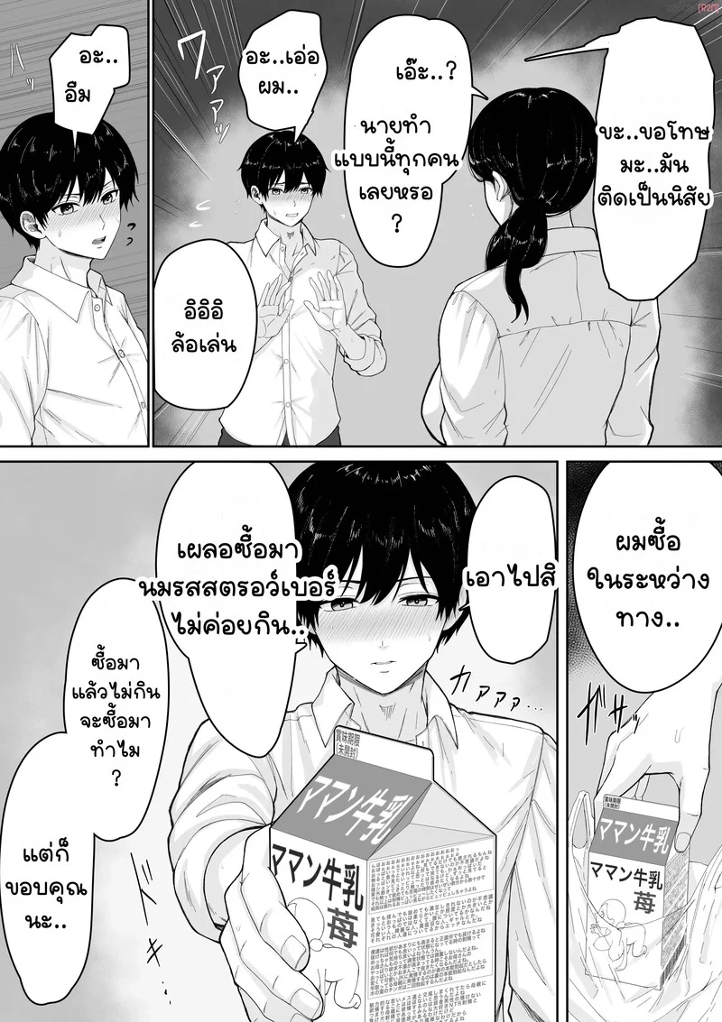 ข้ามโลกมาเพื่อเธอ